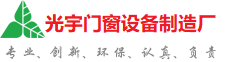 恩施土家族苗族自治州光宇门窗制造厂